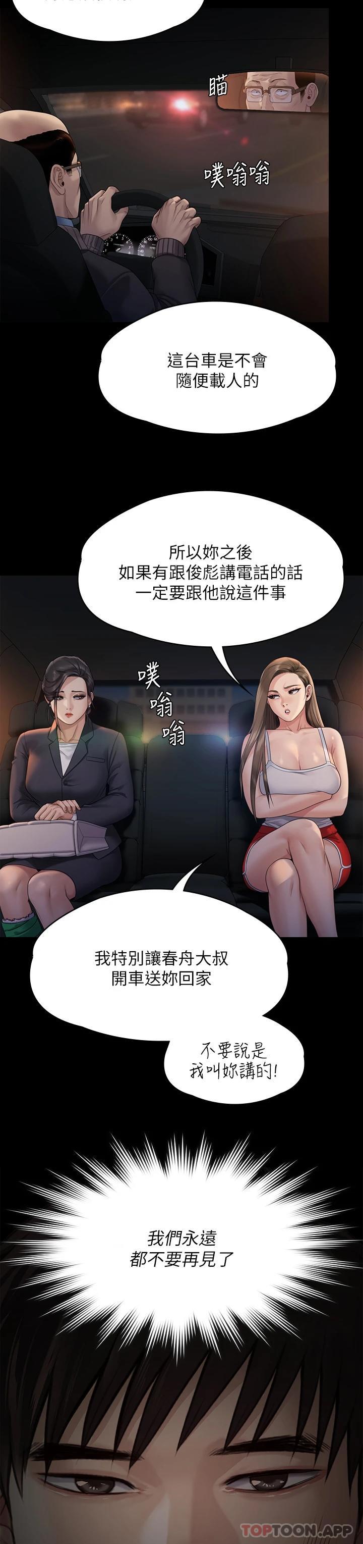 《傀儡》漫画 第259話-被俊彪逼瘋的達莉