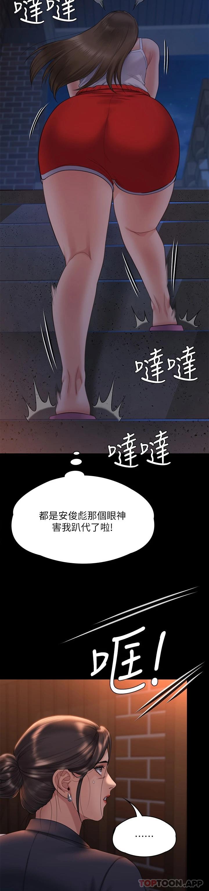 《傀儡》漫画 第259話-被俊彪逼瘋的達莉