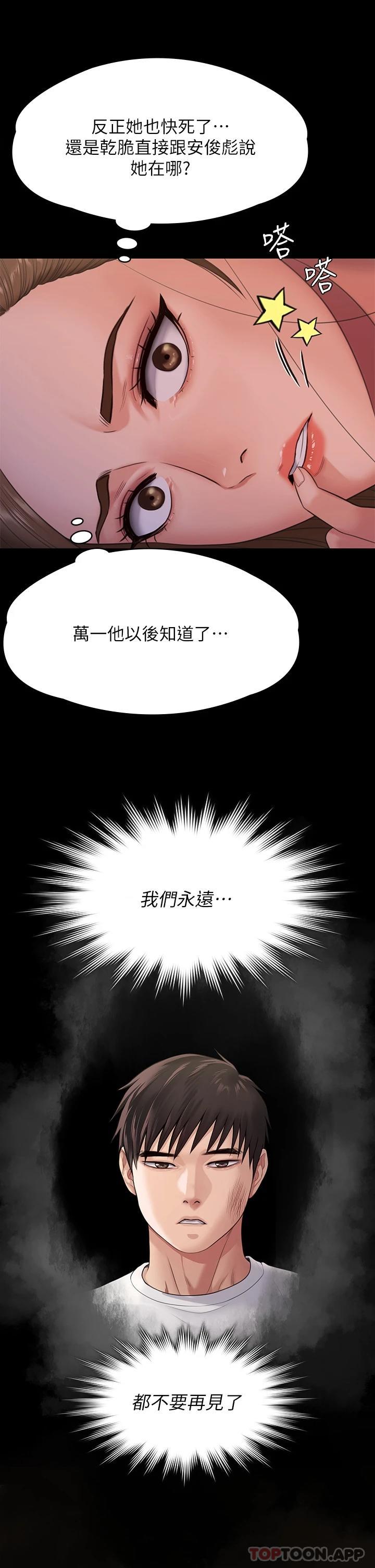 《傀儡》漫画 第259話-被俊彪逼瘋的達莉