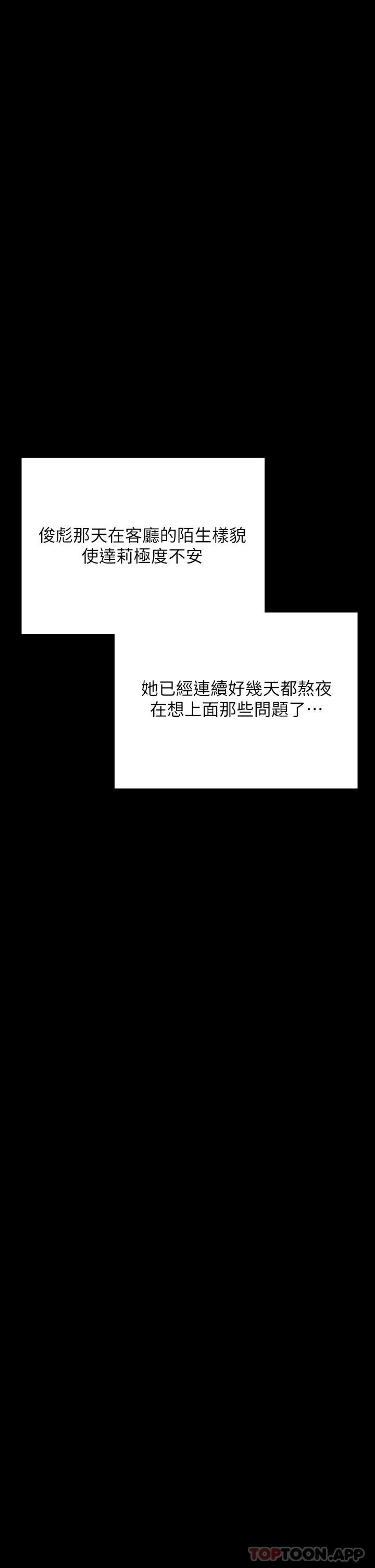 《傀儡》漫画 第259話-被俊彪逼瘋的達莉
