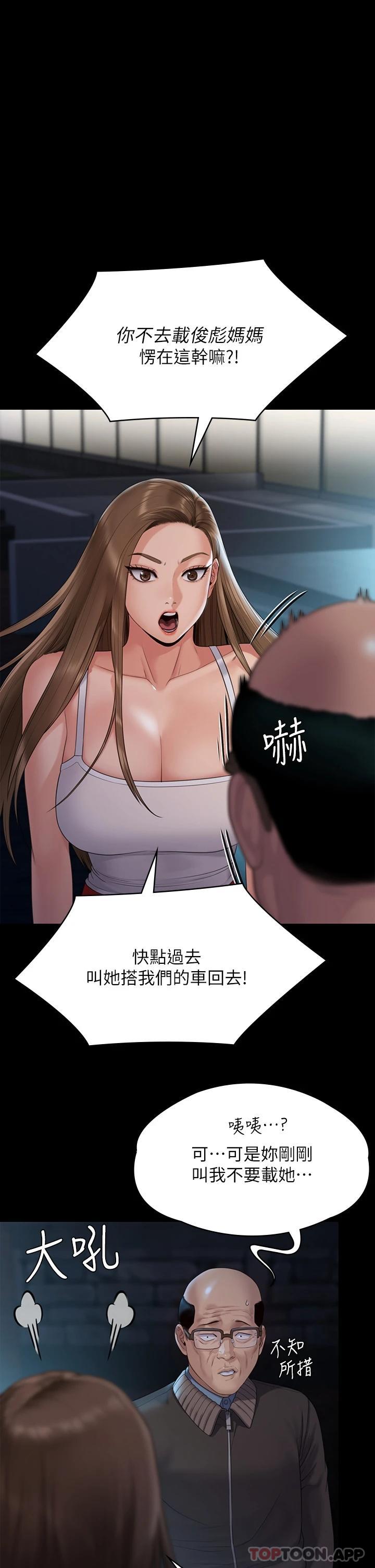 《傀儡》漫画 第259話-被俊彪逼瘋的達莉
