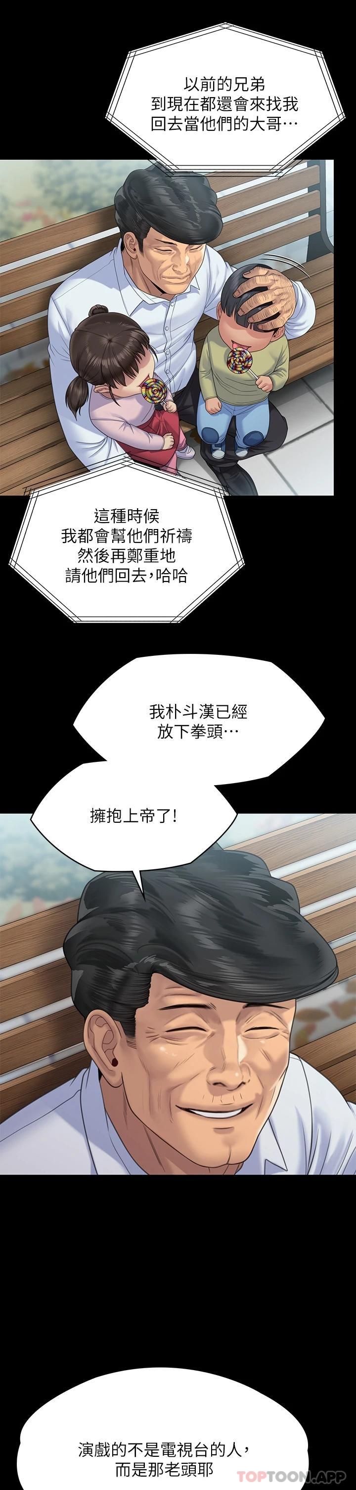 《傀儡》漫画 第259話-被俊彪逼瘋的達莉