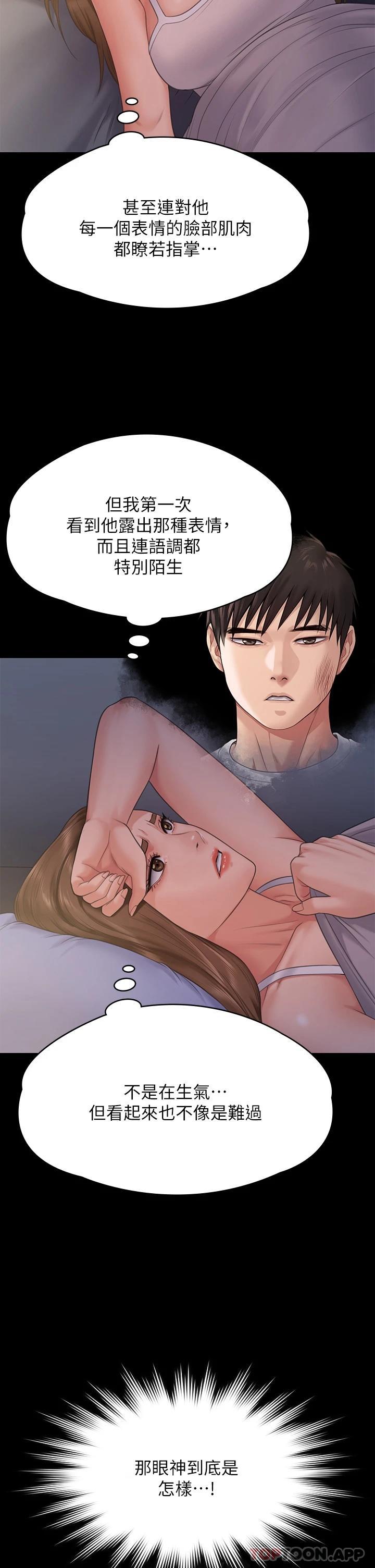 《傀儡》漫画 第259話-被俊彪逼瘋的達莉