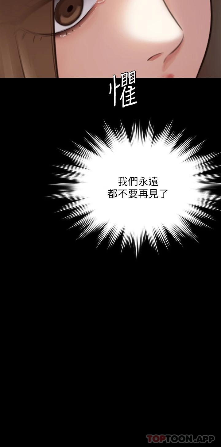 《傀儡》漫画 第259話-被俊彪逼瘋的達莉