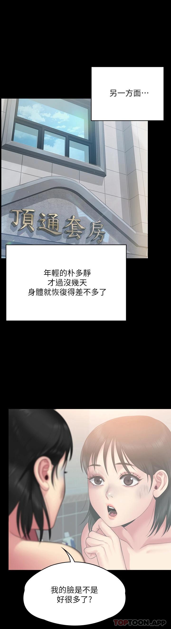 《傀儡》漫画 第259話-被俊彪逼瘋的達莉