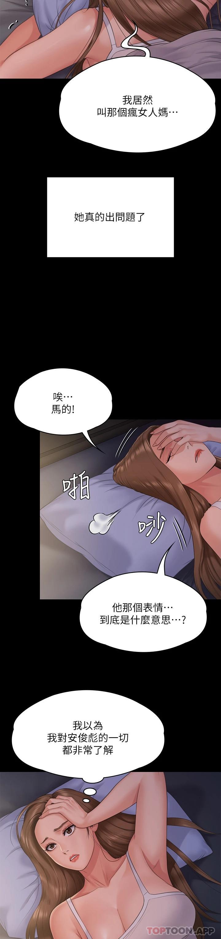 《傀儡》漫画 第259話-被俊彪逼瘋的達莉