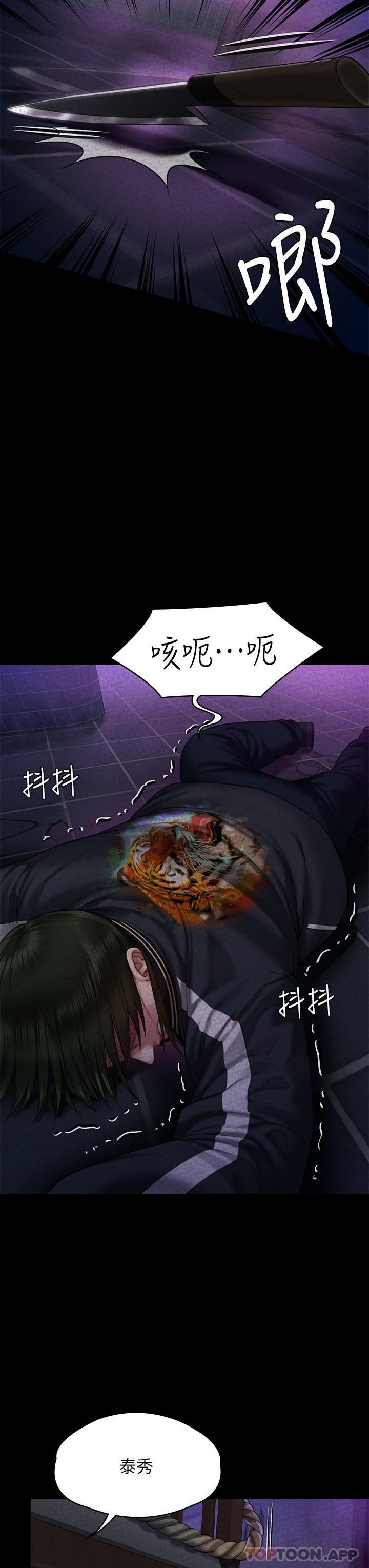 《傀儡》漫画 第261話-朴斗漢，我要殺了你