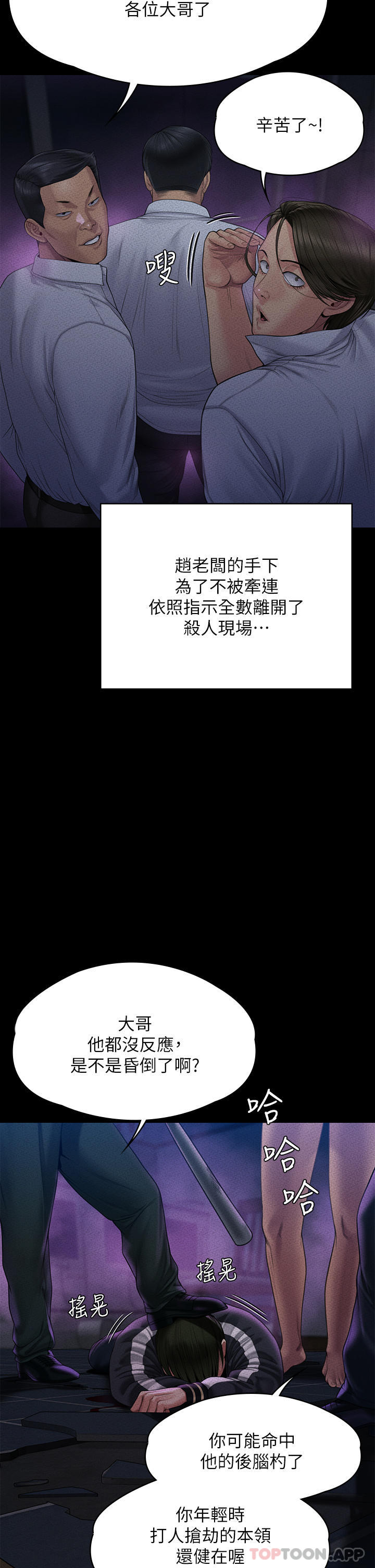 《傀儡》漫画 第261話-朴斗漢，我要殺了你