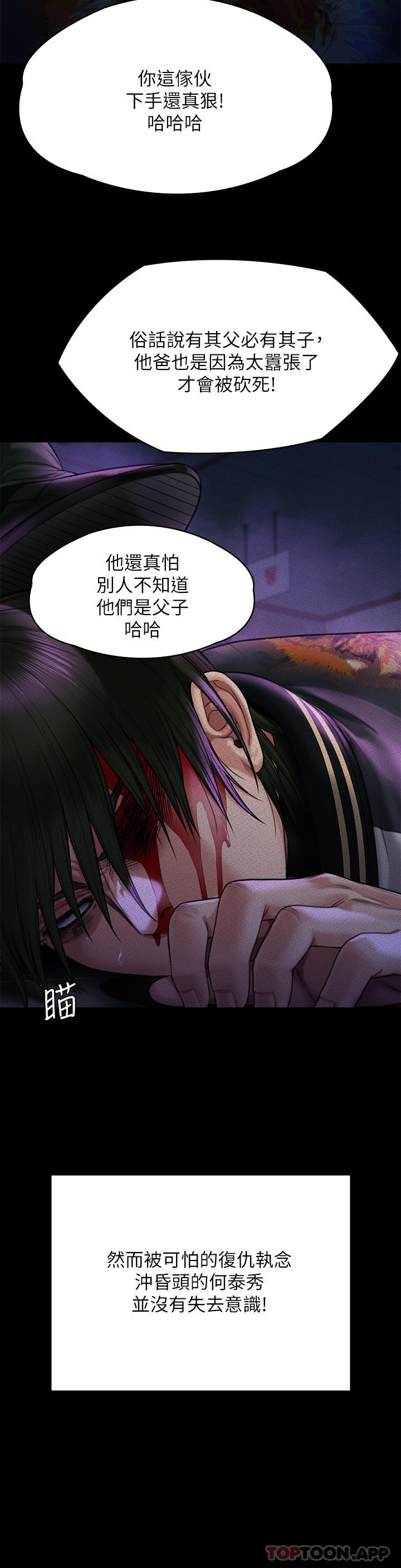 《傀儡》漫画 第261話-朴斗漢，我要殺了你