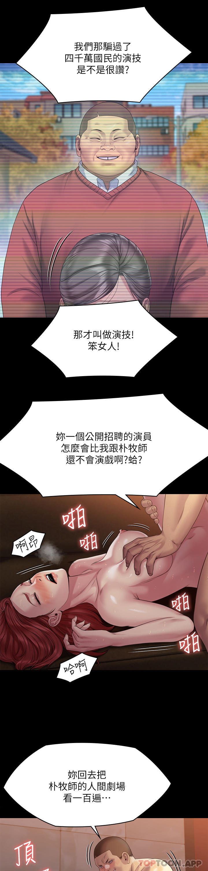 《傀儡》漫画 第261話-朴斗漢，我要殺了你