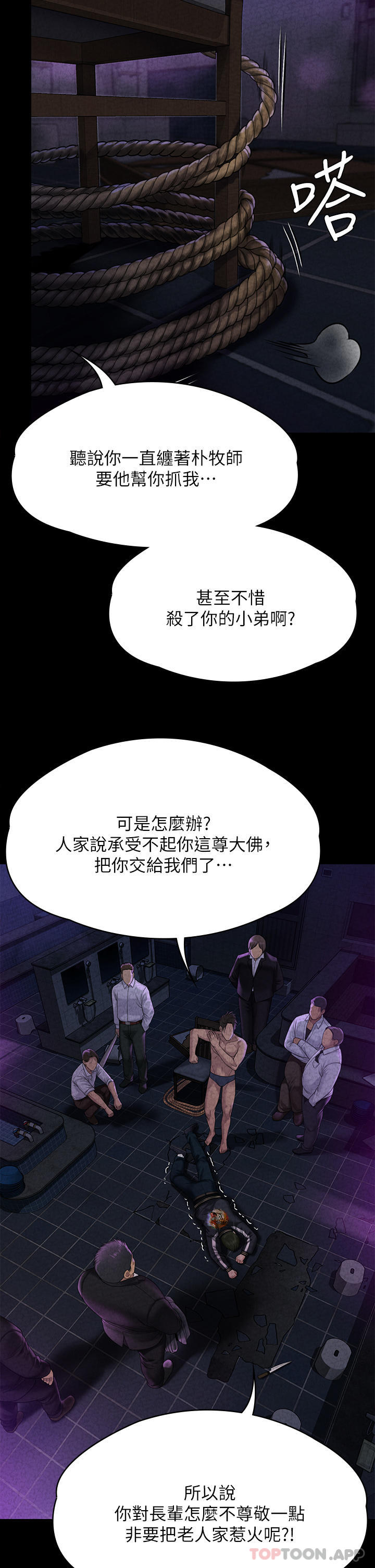 《傀儡》漫画 第261話-朴斗漢，我要殺了你