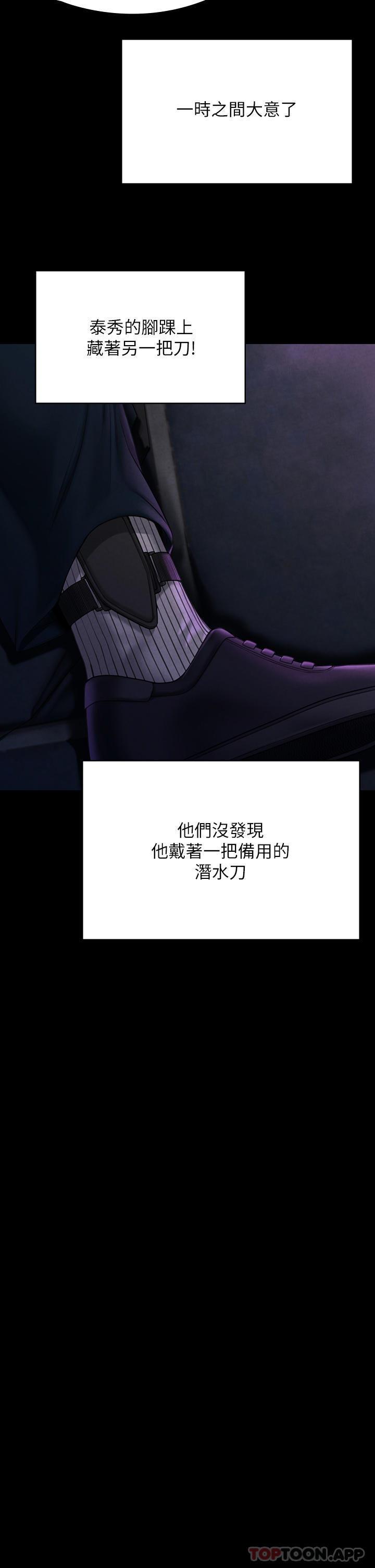 《傀儡》漫画 第261話-朴斗漢，我要殺了你