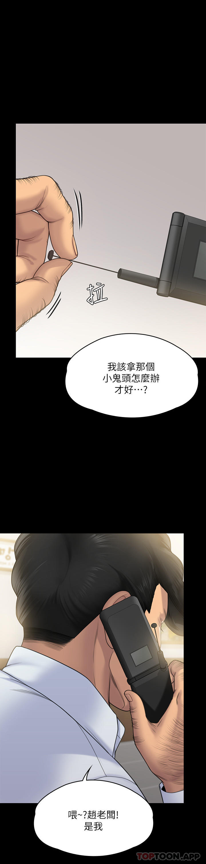《傀儡》漫画 第261話-朴斗漢，我要殺了你