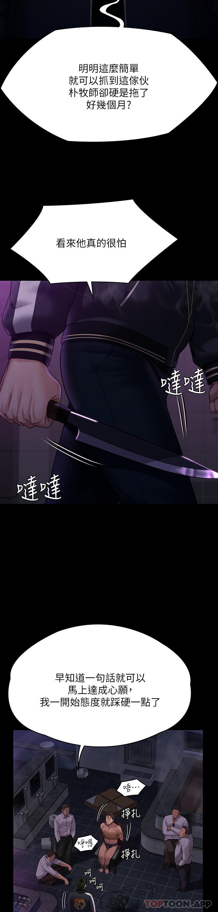 《傀儡》漫画 第261話-朴斗漢，我要殺了你