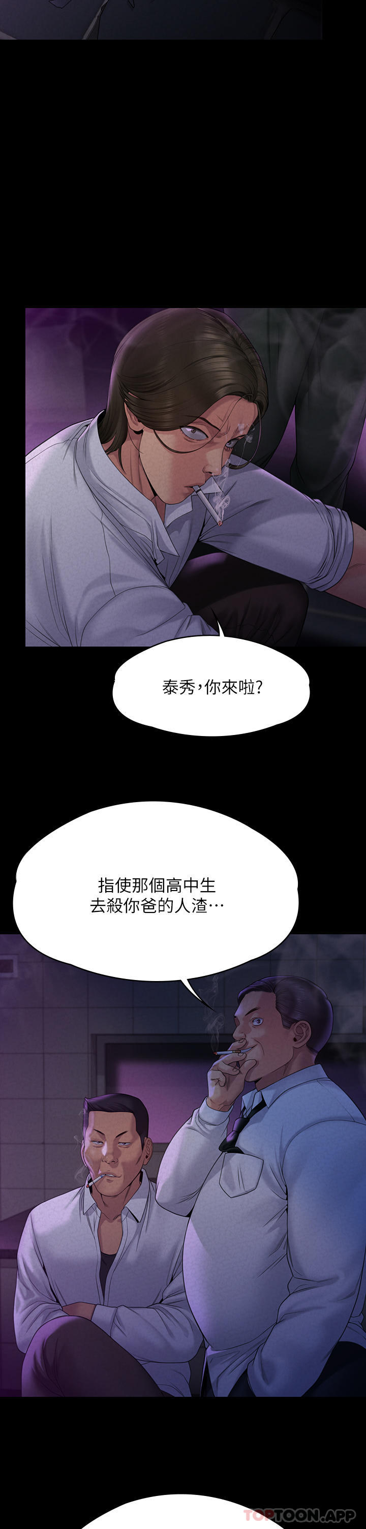 《傀儡》漫画 第261話-朴斗漢，我要殺了你
