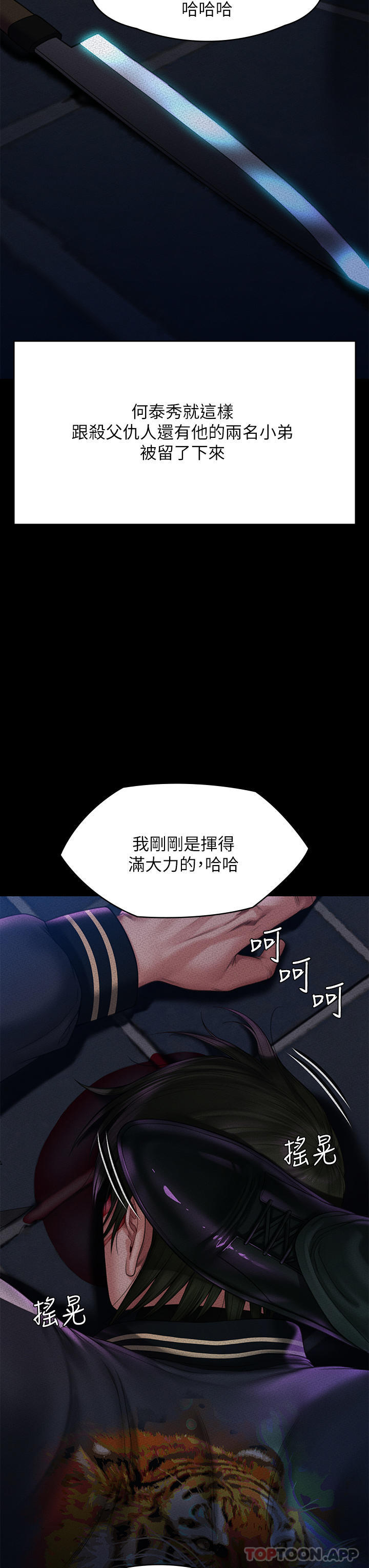 《傀儡》漫画 第261話-朴斗漢，我要殺了你