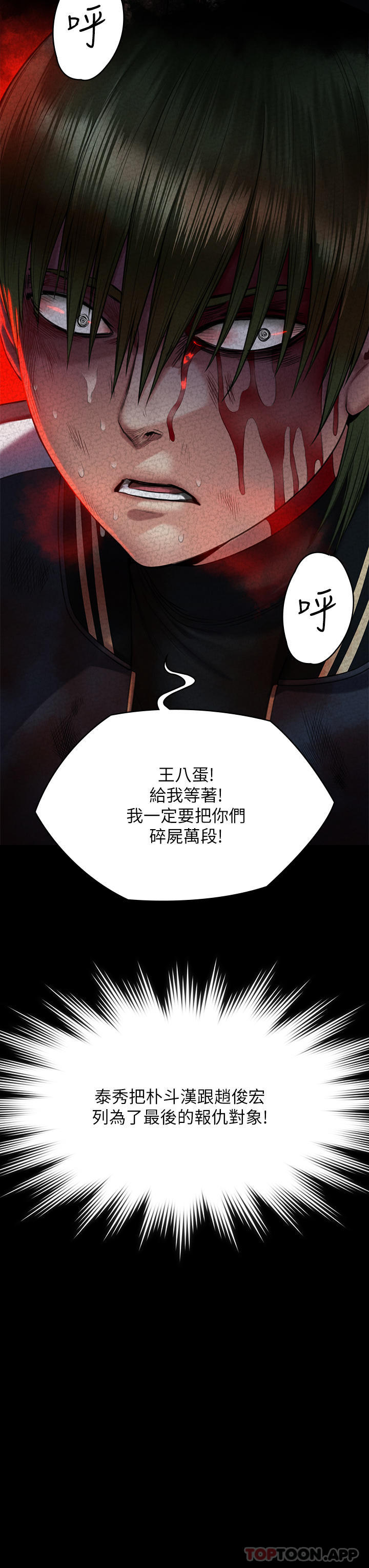 《傀儡》漫画 第261話-朴斗漢，我要殺了你