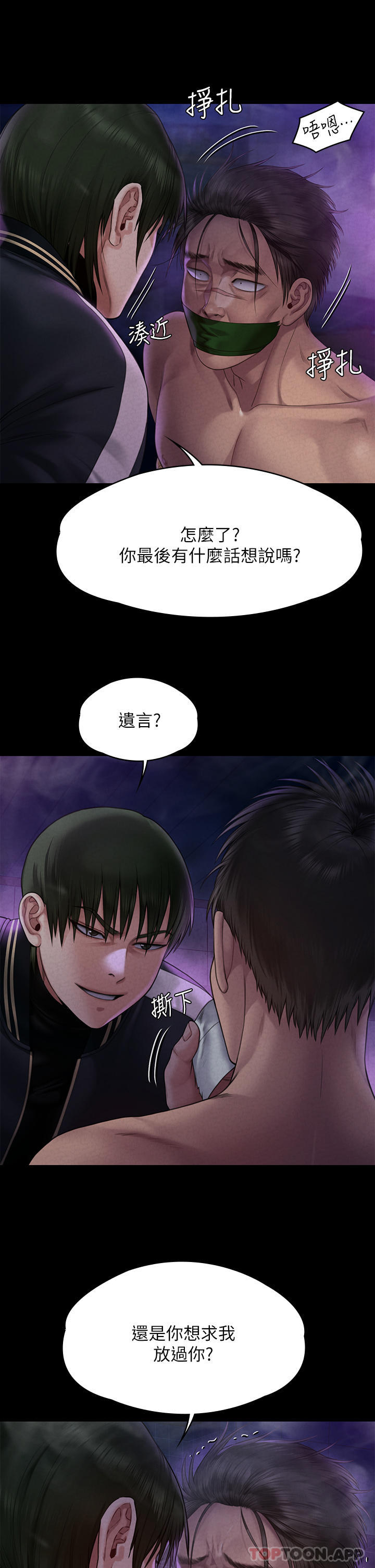 《傀儡》漫画 第261話-朴斗漢，我要殺了你