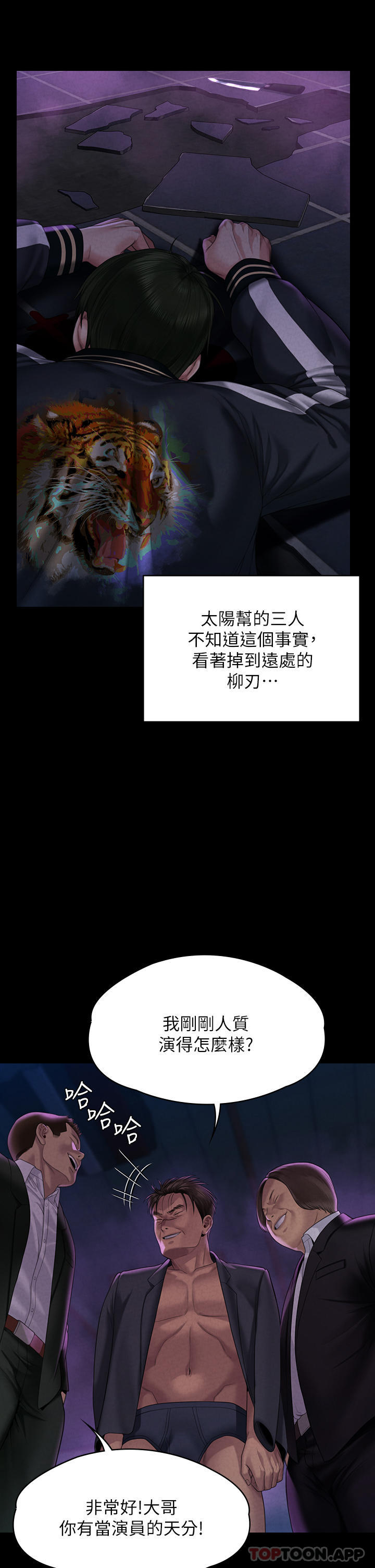 《傀儡》漫画 第261話-朴斗漢，我要殺了你