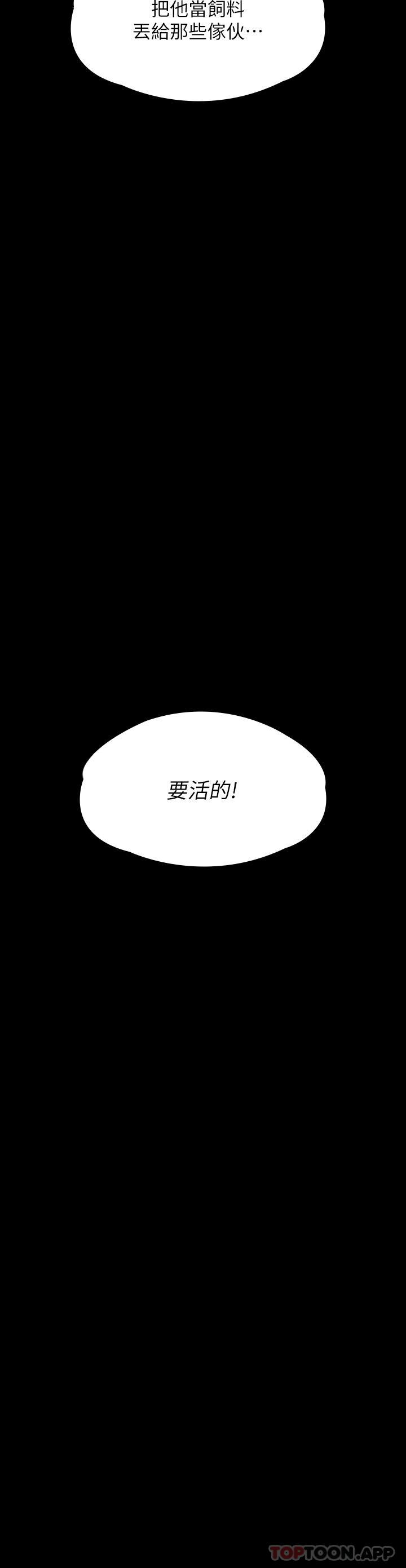 《傀儡》漫画 第261話-朴斗漢，我要殺了你