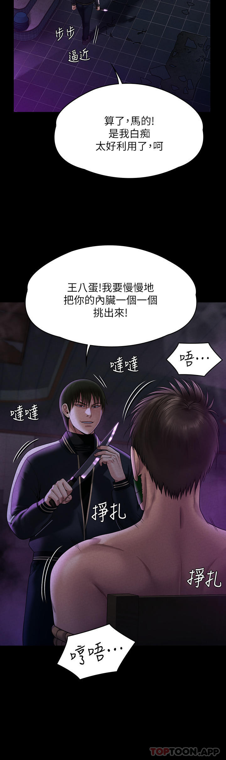 《傀儡》漫画 第261話-朴斗漢，我要殺了你
