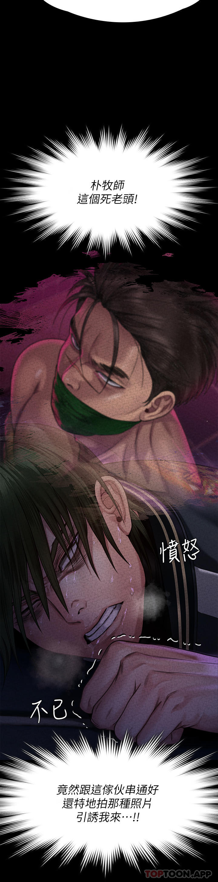 《傀儡》漫画 第261話-朴斗漢，我要殺了你