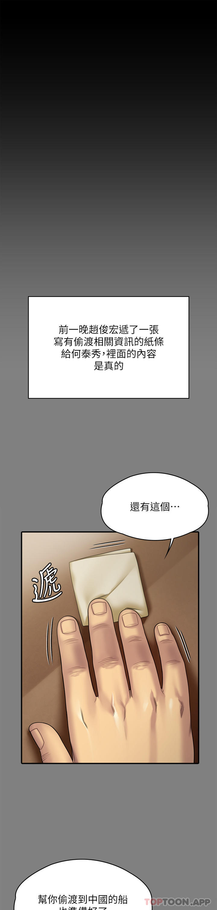 《傀儡》漫画 第262話-達莉出乎意料的驚人舉動