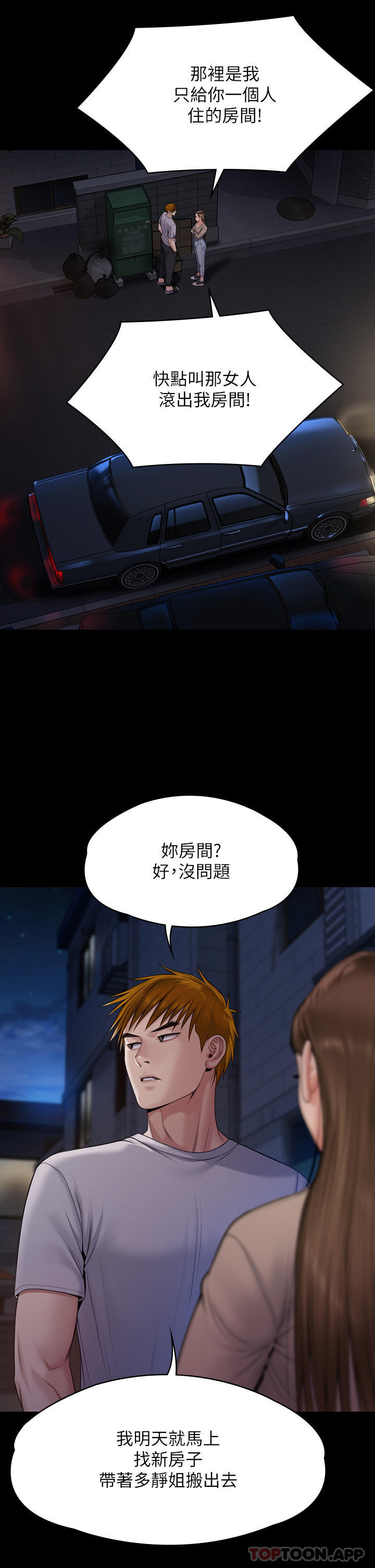 《傀儡》漫画 第262話-達莉出乎意料的驚人舉動