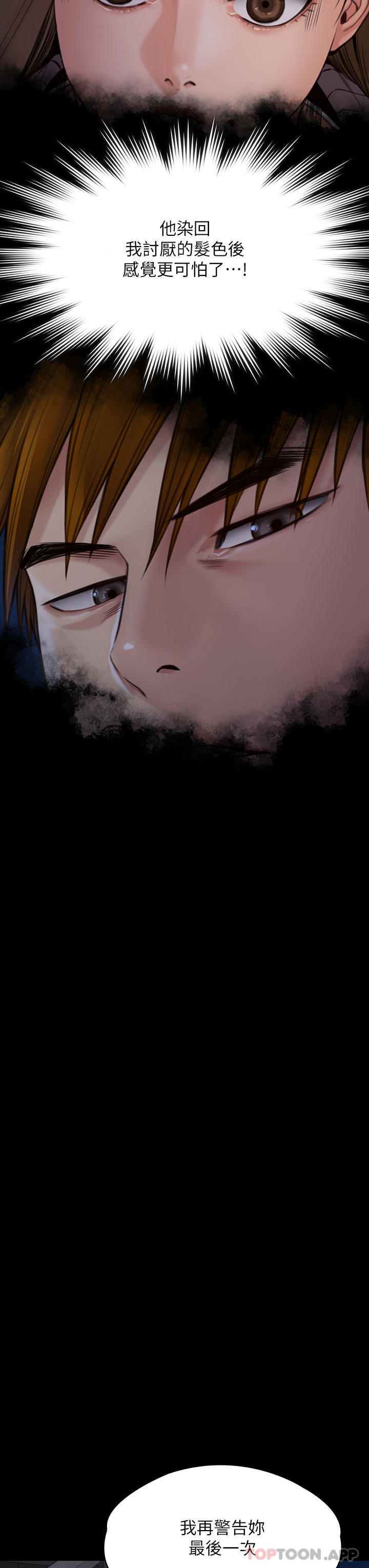 《傀儡》漫画 第262話-達莉出乎意料的驚人舉動