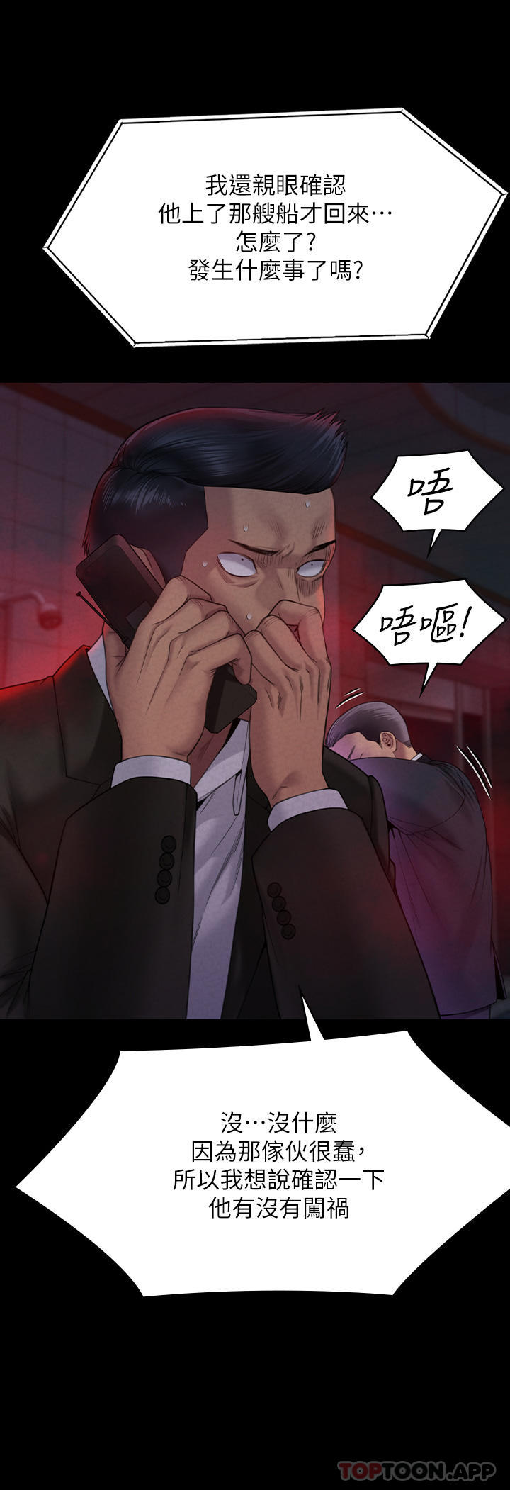《傀儡》漫画 第262話-達莉出乎意料的驚人舉動