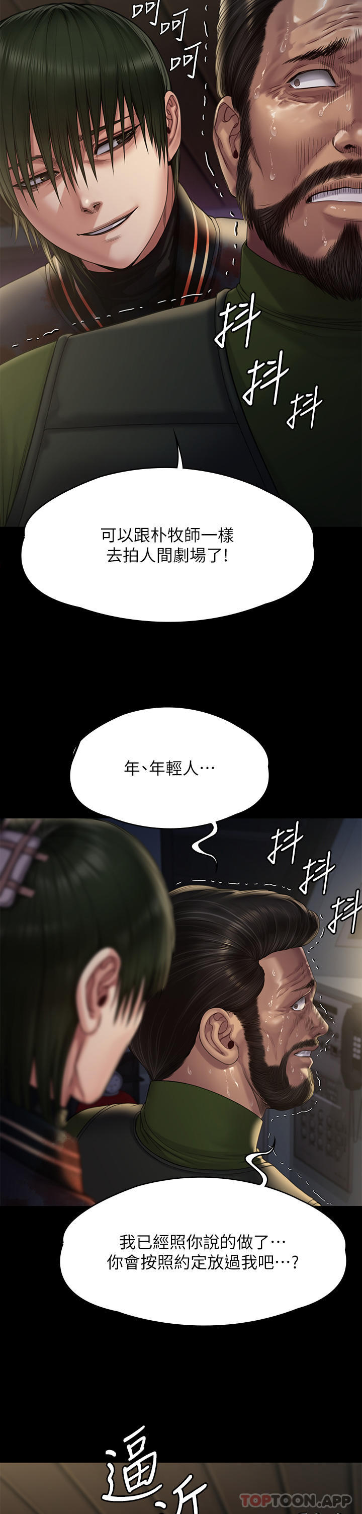 《傀儡》漫画 第262話-達莉出乎意料的驚人舉動