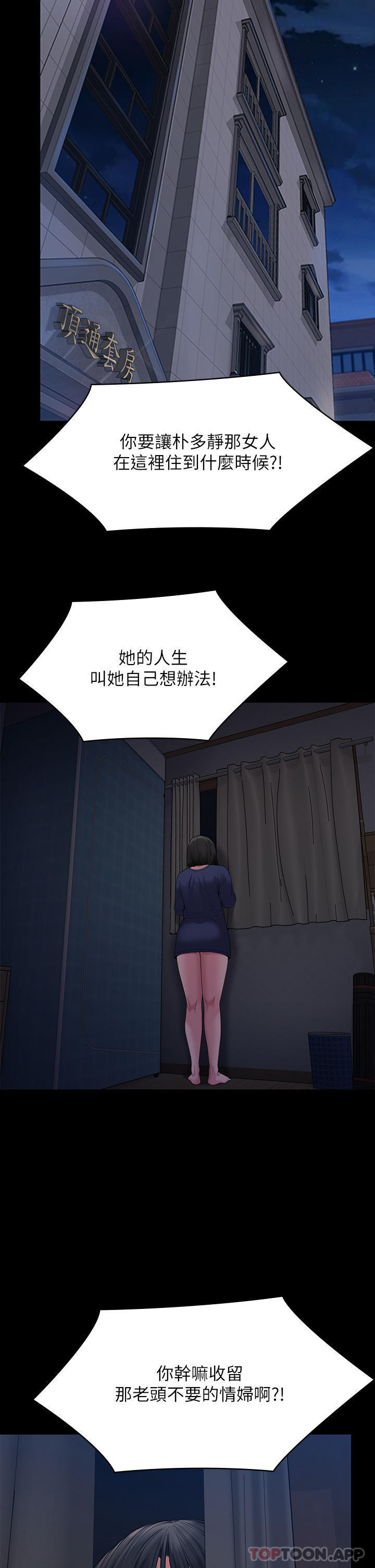 《傀儡》漫画 第262話-達莉出乎意料的驚人舉動