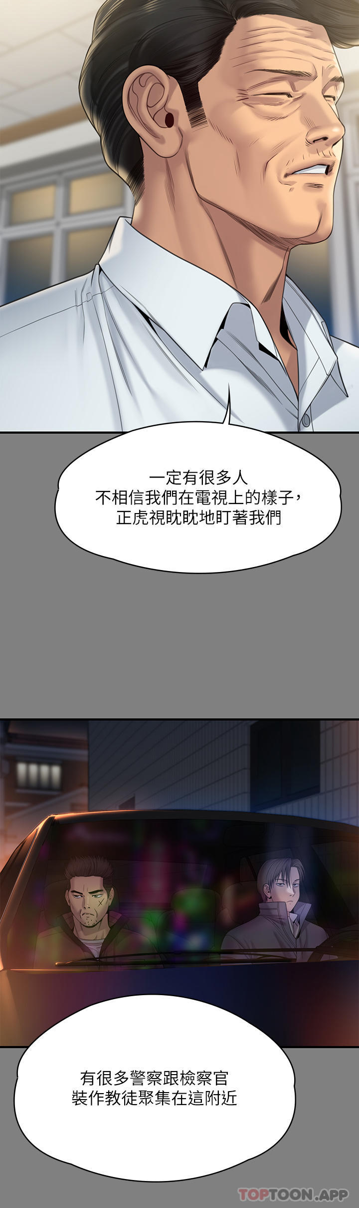 《傀儡》漫画 第262話-達莉出乎意料的驚人舉動