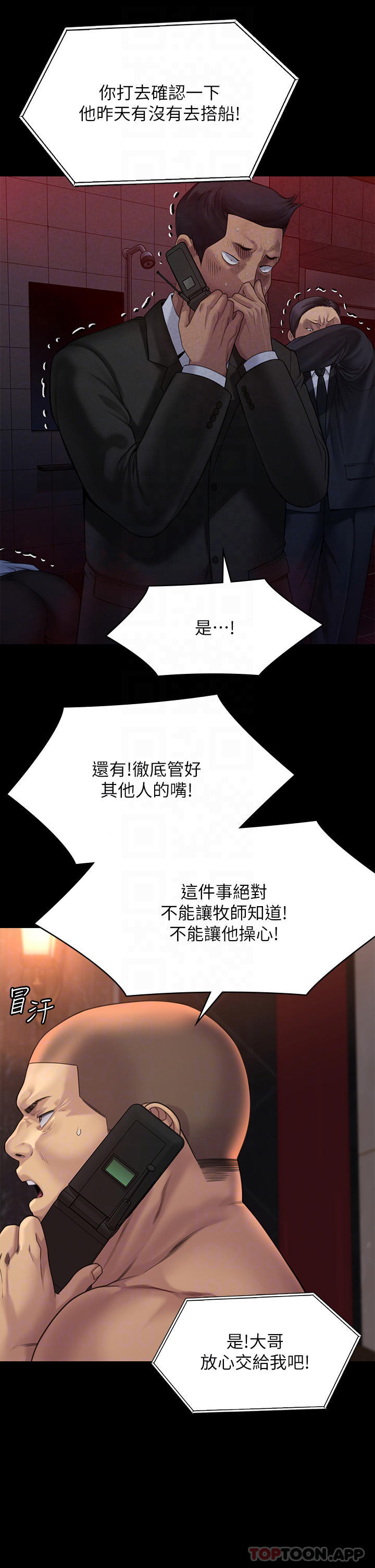 《傀儡》漫画 第262話-達莉出乎意料的驚人舉動