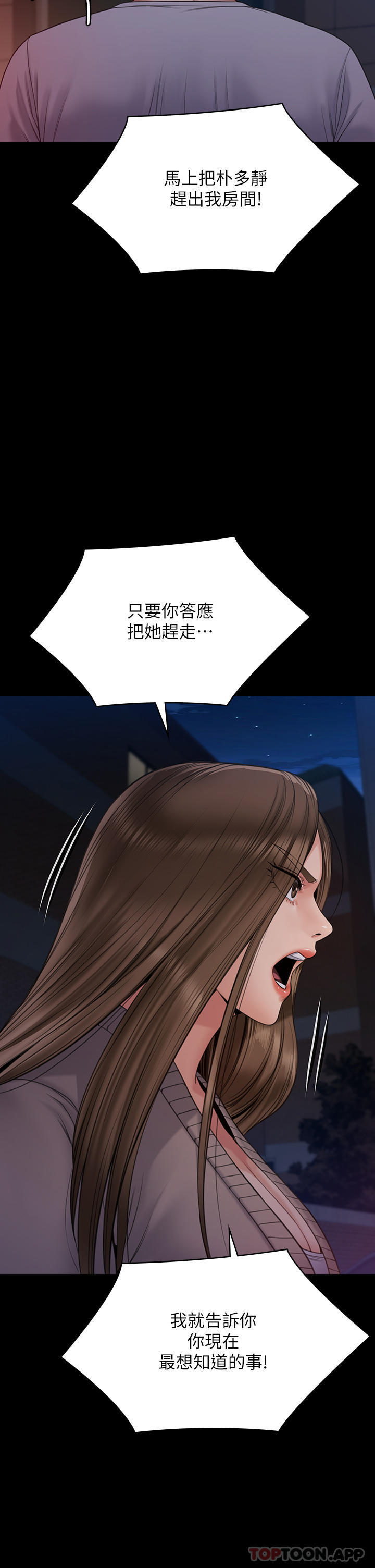 《傀儡》漫画 第262話-達莉出乎意料的驚人舉動