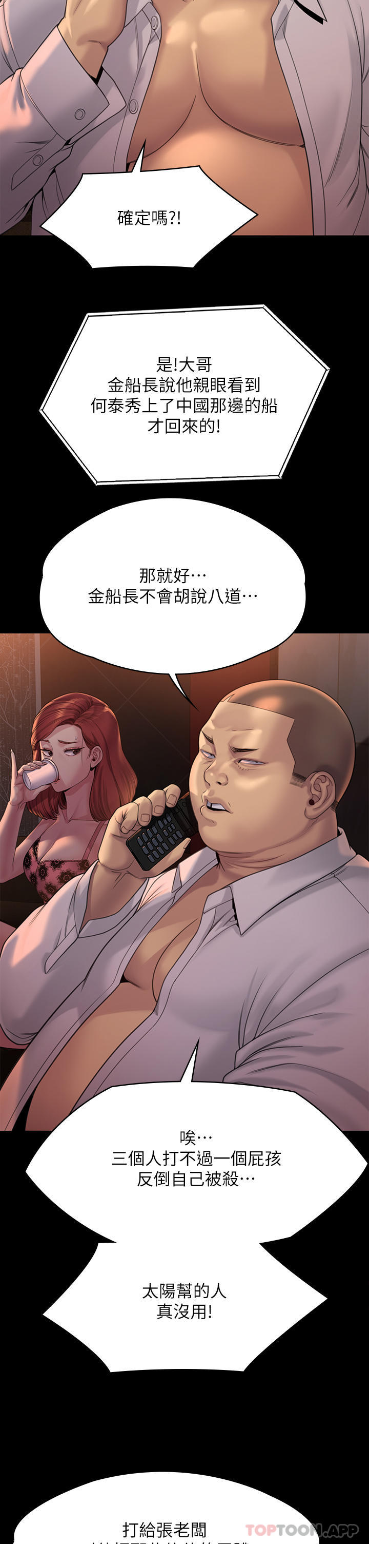 《傀儡》漫画 第262話-達莉出乎意料的驚人舉動