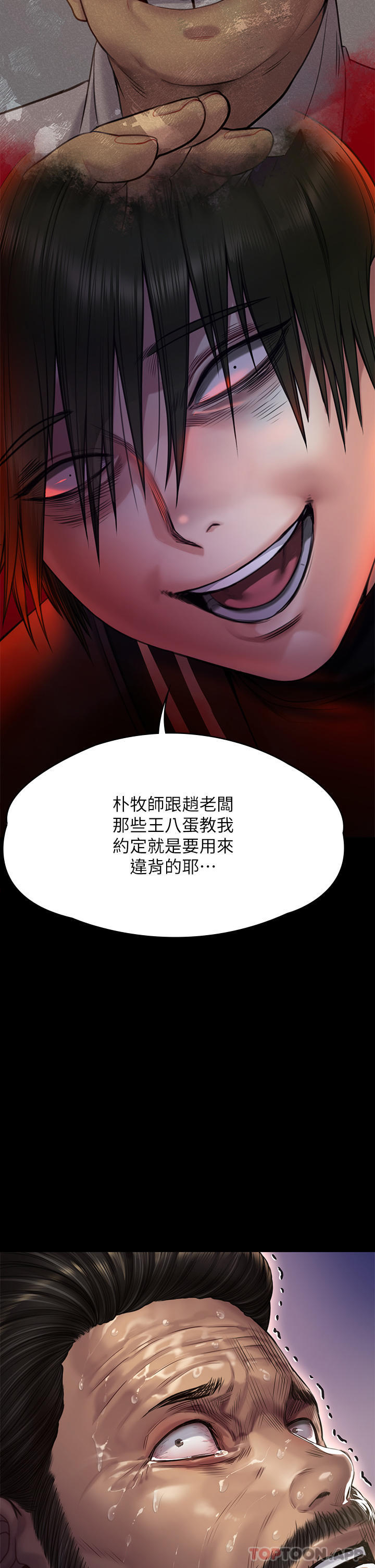 《傀儡》漫画 第262話-達莉出乎意料的驚人舉動