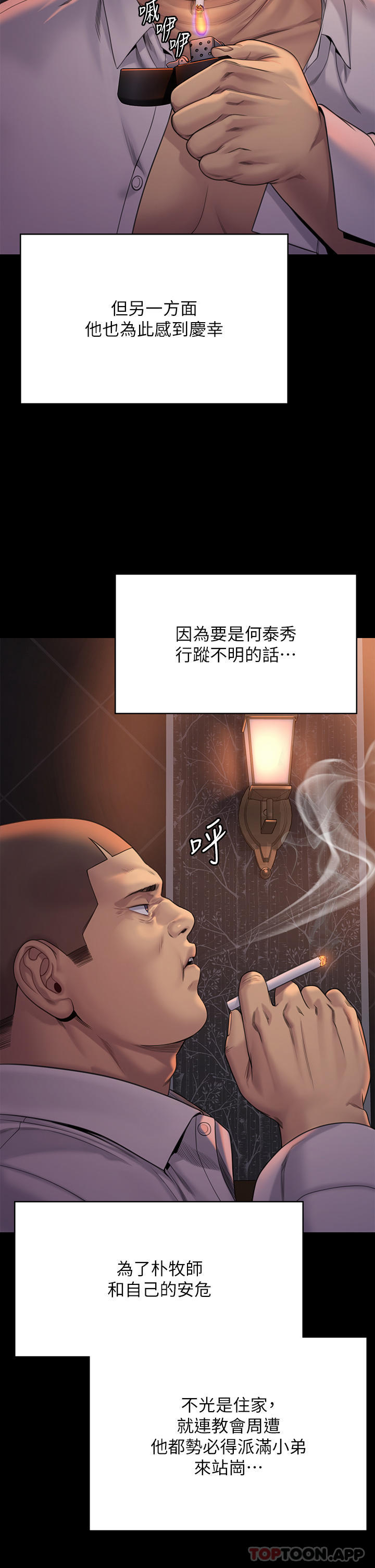 《傀儡》漫画 第262話-達莉出乎意料的驚人舉動