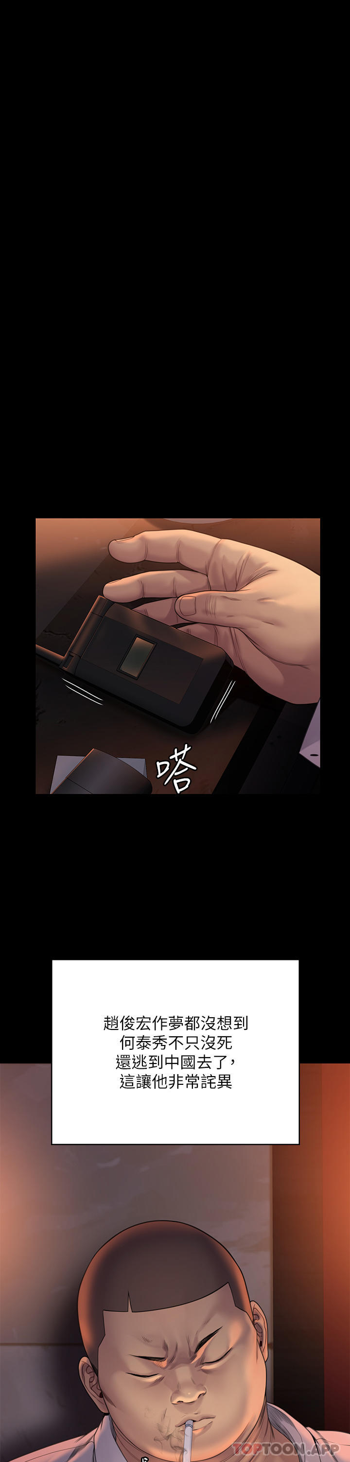 《傀儡》漫画 第262話-達莉出乎意料的驚人舉動