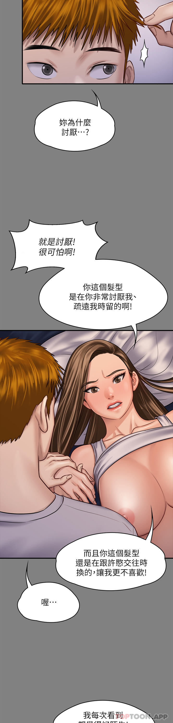 《傀儡》漫画 第262話-達莉出乎意料的驚人舉動