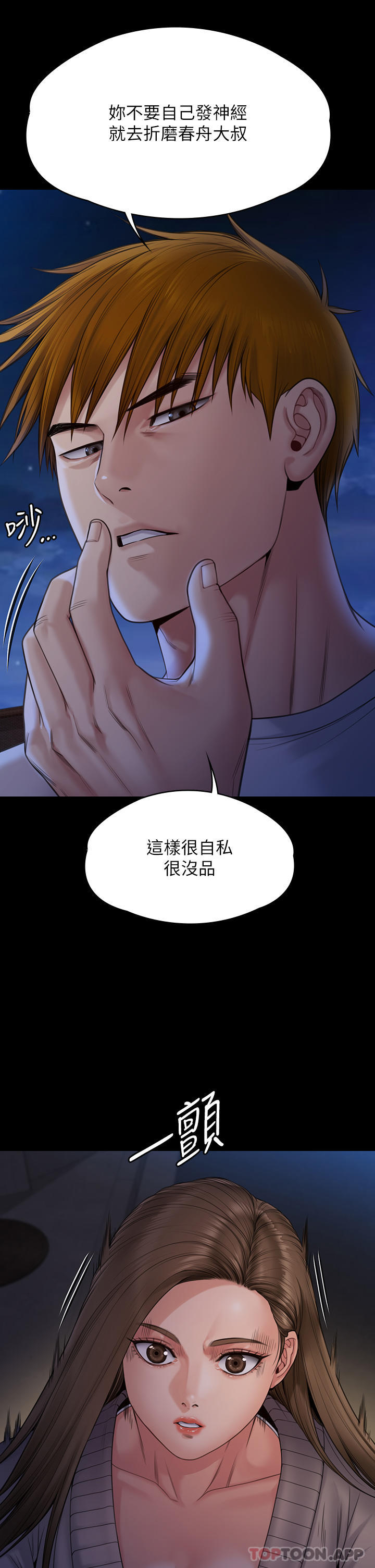 《傀儡》漫画 第262話-達莉出乎意料的驚人舉動