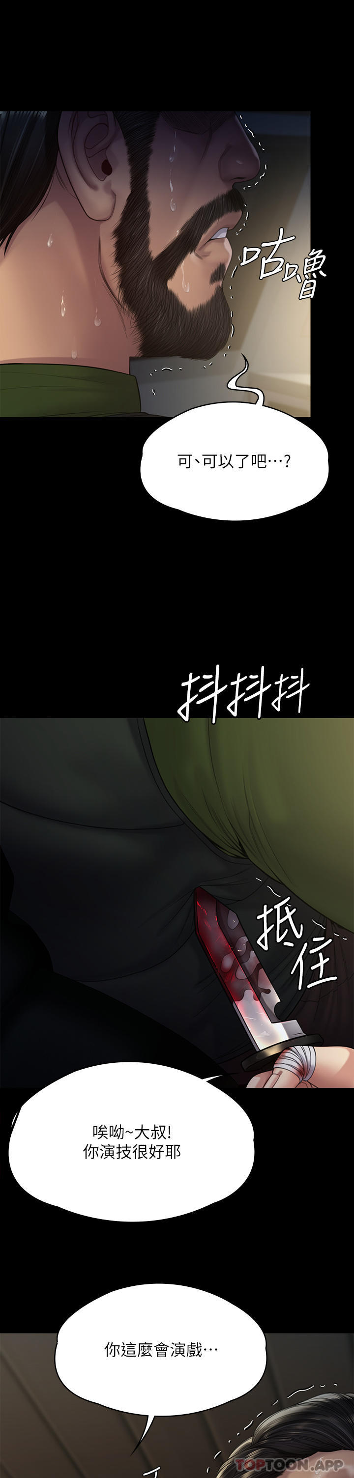 《傀儡》漫画 第262話-達莉出乎意料的驚人舉動