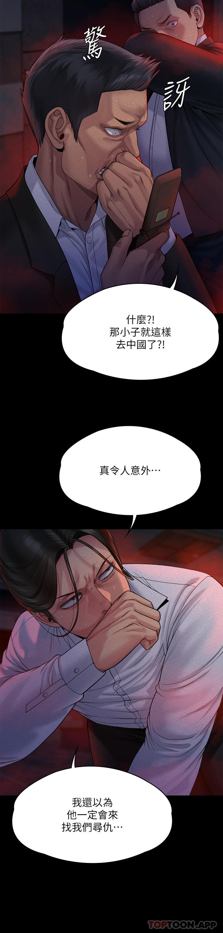 《傀儡》漫画 第262話-達莉出乎意料的驚人舉動