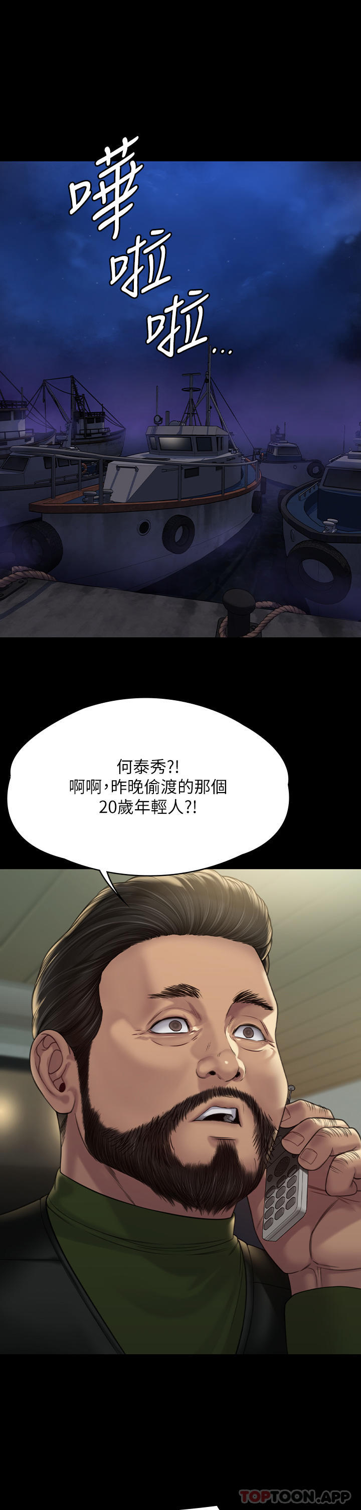 《傀儡》漫画 第262話-達莉出乎意料的驚人舉動