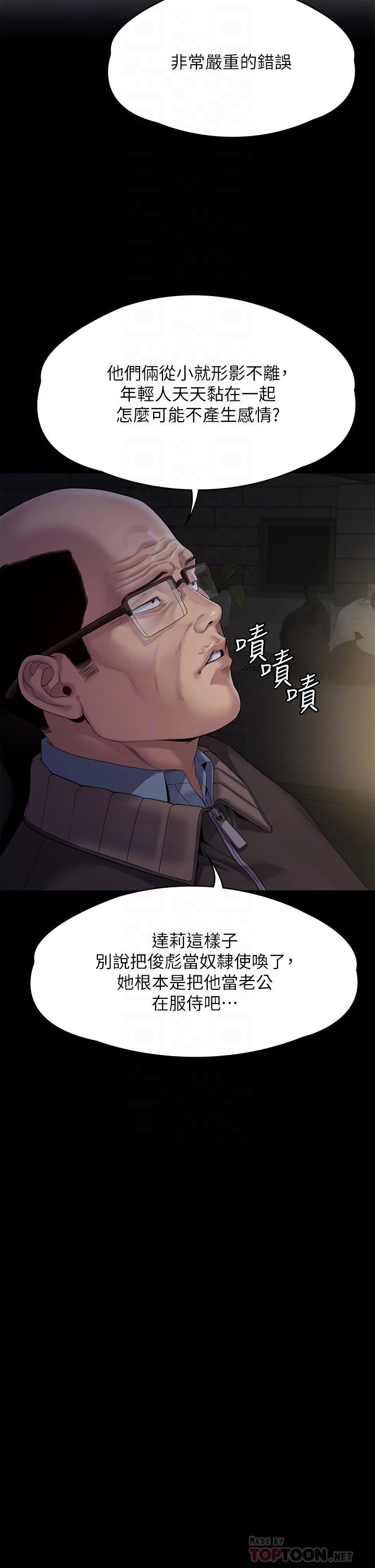 《傀儡》漫画 第263話-爽到快升天了