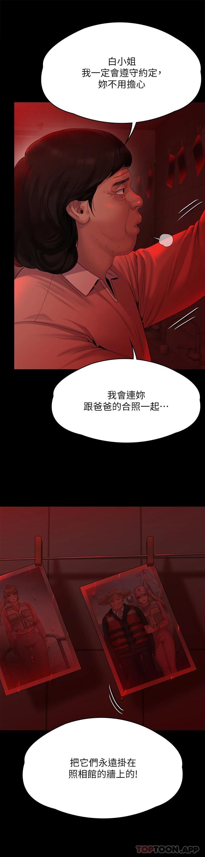《傀儡》漫画 第266話-差波多島不為人知的陰暗面