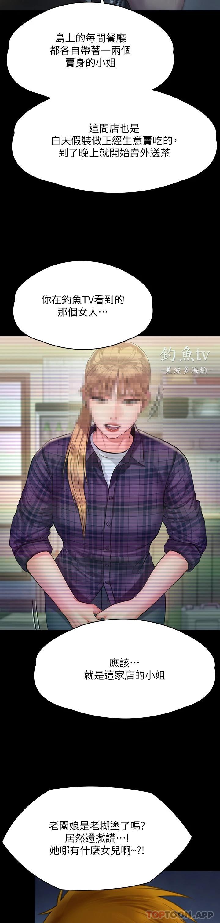 《傀儡》漫画 第266話-差波多島不為人知的陰暗面