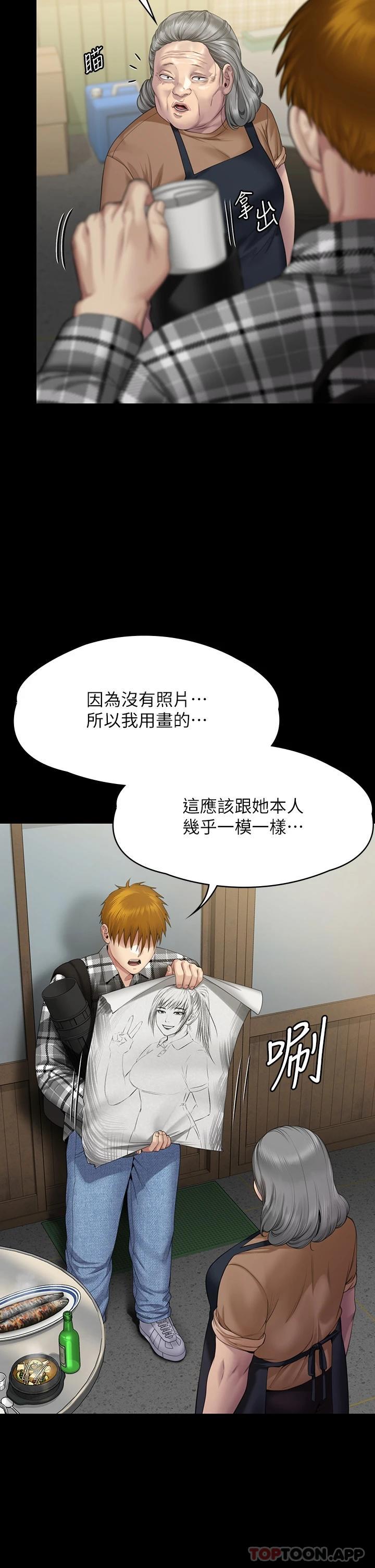 《傀儡》漫画 第266話-差波多島不為人知的陰暗面