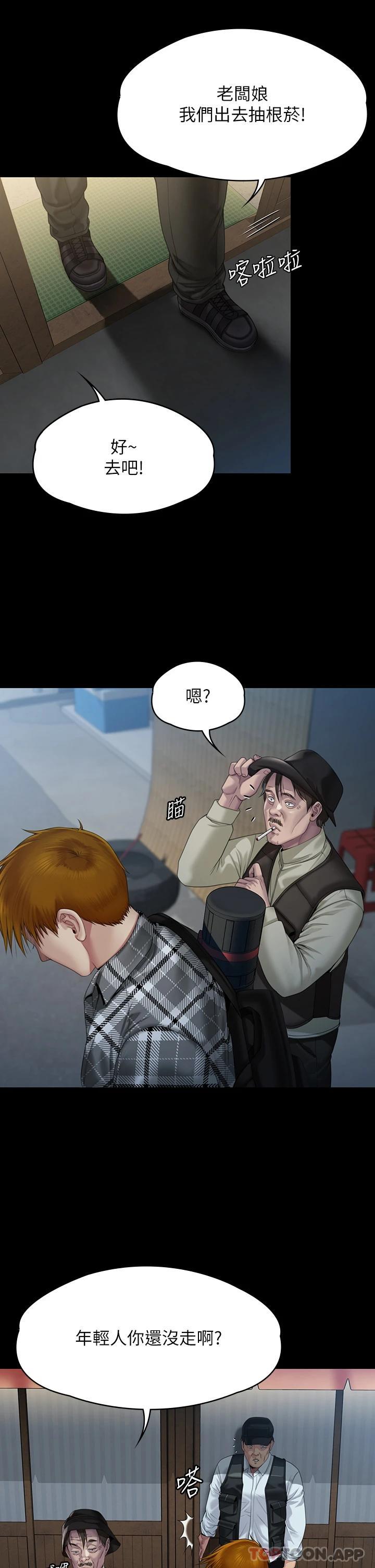 《傀儡》漫画 第266話-差波多島不為人知的陰暗面
