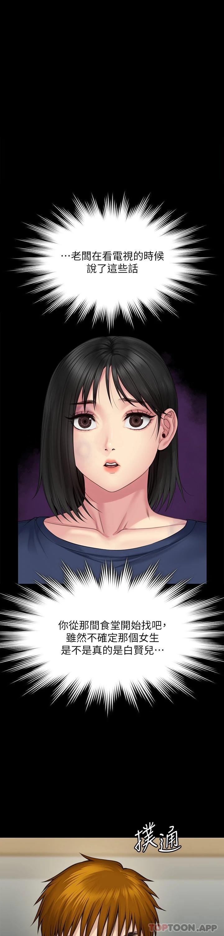 《傀儡》漫画 第266話-差波多島不為人知的陰暗面